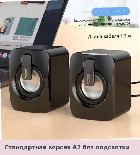 Колонки для компьютера настольные, проводные, малые, мультимедийные, с низкими частотами, универсальные, пара