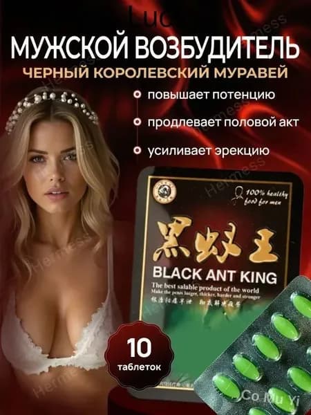 Биологически активная добавка для потенции и либидо, 10 таблеток