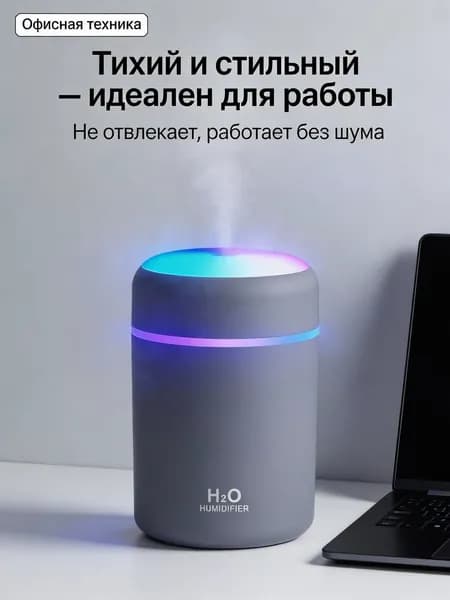 Увлажнитель воздуха H2O-300ML, серый