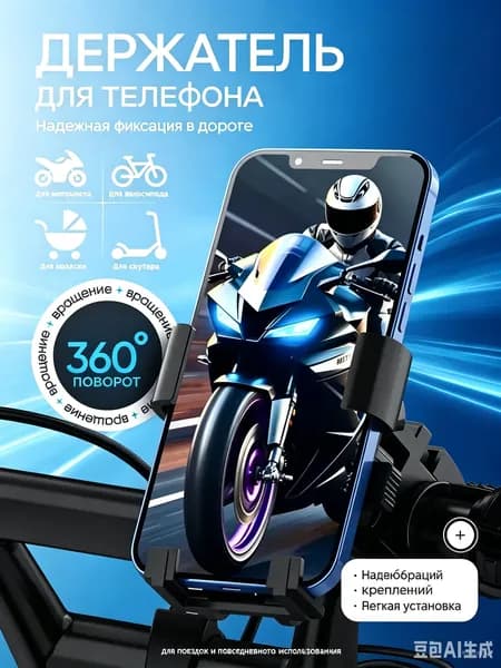 Универсальный держатель телефона на руль велосипеда