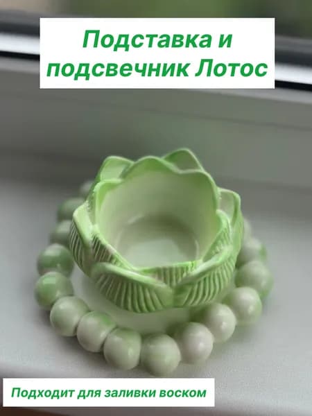 Набор подарочный: подставка и подсвечник "Лотос"