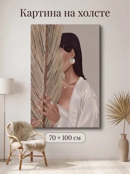 Интерьерная картина большая на стену 70x100 см Тайна