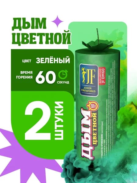 Цветной дым для фотосессии DM60 и набор для гендер пати 60 секунд