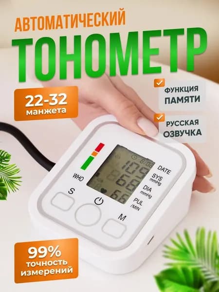 Тонометр автоматический электронный, аппарат для измерения давления с большой манжетой на плечо