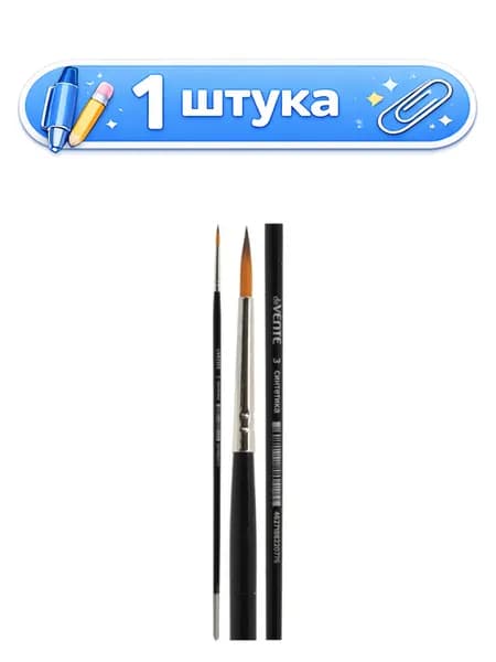 Кисть № 3 синтетика круглая, деревянная ручка, Devente 8073005