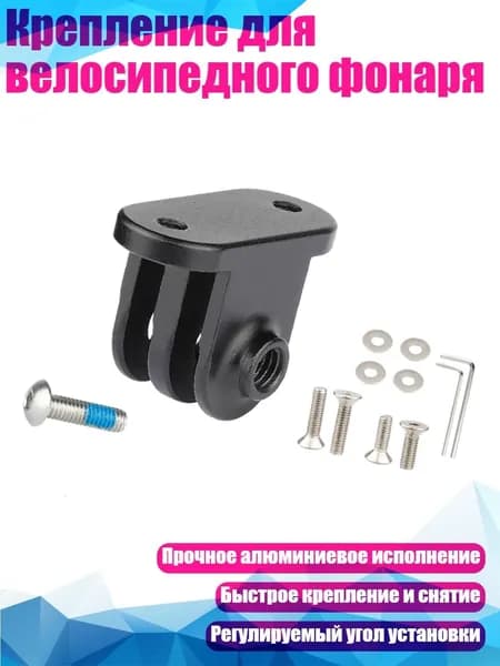 Крепление для велосипедного фонаря, - портрет