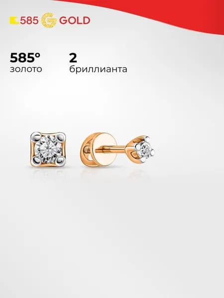 Серьги женские с бриллиантами из красного золота 585 пробы 585GOLD