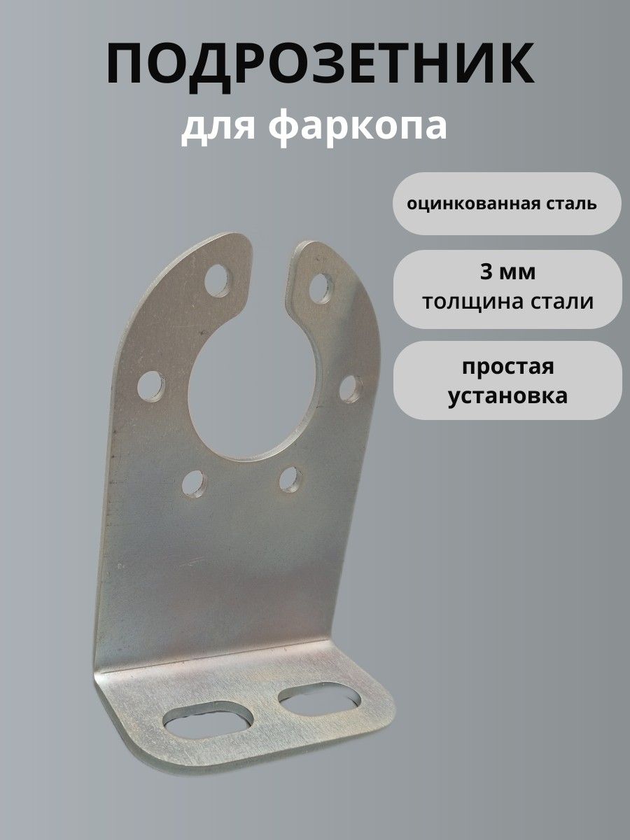 Подрозетник для фаркопа универсальный оцинкованный
