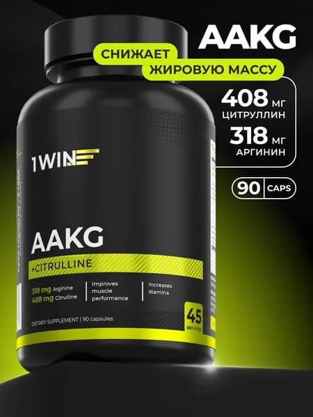 AAKG + Citrulline 90 капсул / аминокислоты аакг L аргинин цитруллин малат в капсулах спортивное питание