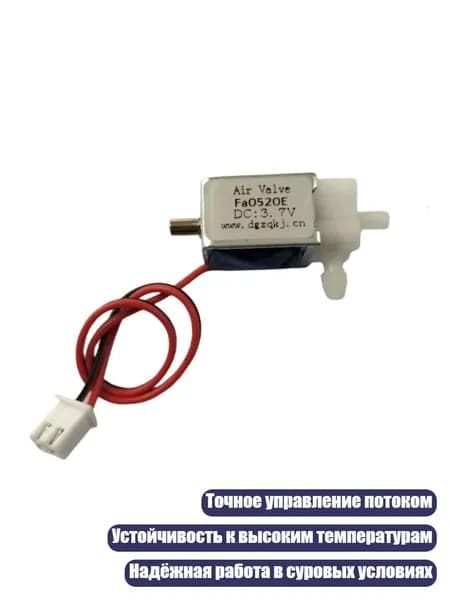 Электромагнитные клапаны постоянного тока, 2/3, Постоянный ток 3,7 В