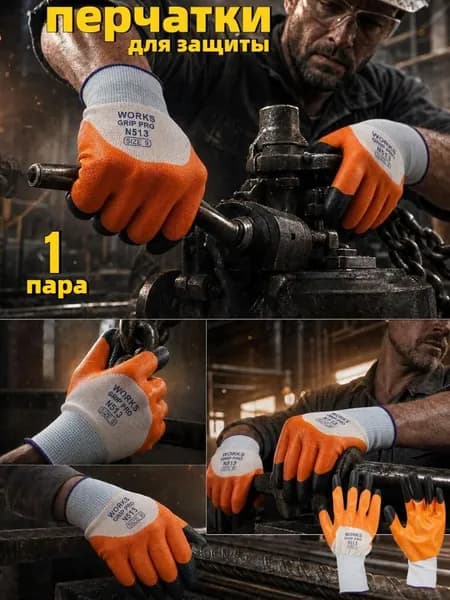 Рабочие Перчатки С Двухслойным Латексным Покрытием, Пропитанные Нитрилом, Защитные Перчатки,1 пара.