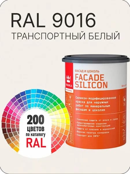 Краска силиконовая для фасадов и цоколей Tikkurila "Facade Silicon" цвет транспортный белый Ral 9016 0.9 л
