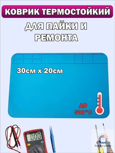 Термостойкий силиконовый коврик для пайки и ремонта 30x20см