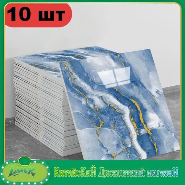 Эксклюзивные моющиеся обои для кухни 30x30 см с фольгой, 10 самоклеющихся панелей
