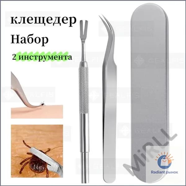 Эксклюзивный комплект для извлечения клещей, пинцет