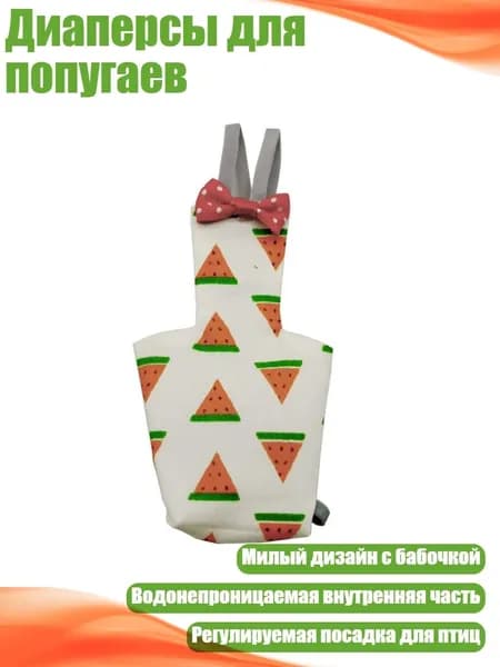 Диаперсы для попугаев, - M - 05