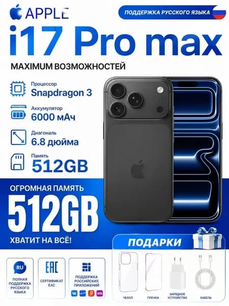 Смартфон i17 Pro Max 12ГБ+512ГБ черный