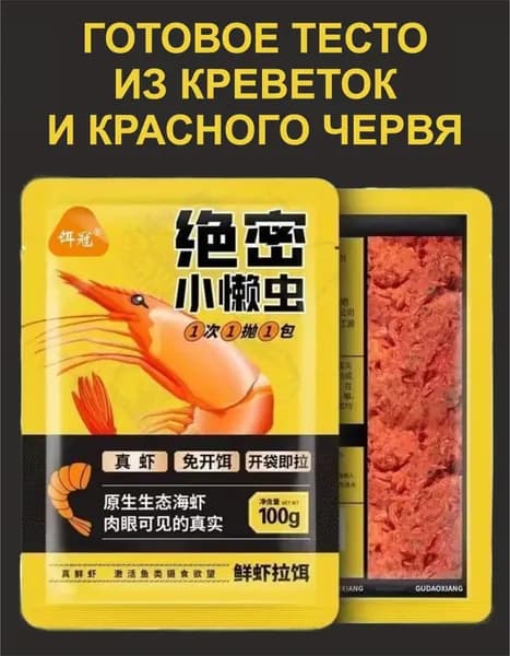 Готовое креветочное тесто для рыбалки