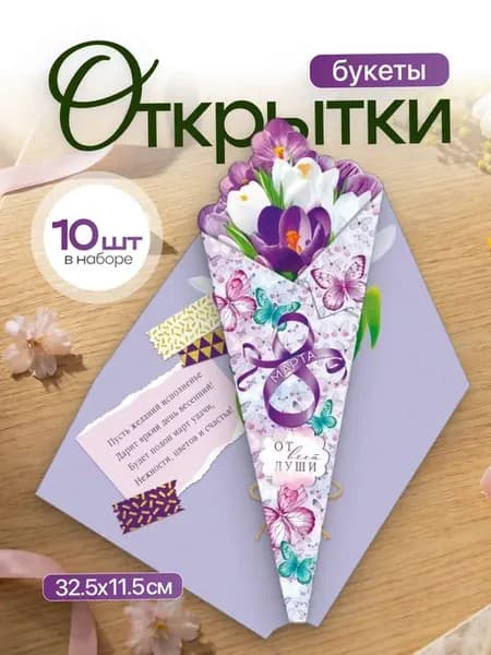 Прикольная открытка букет с цветами 10 шт
