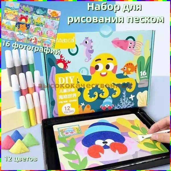 Набор для рисования песком