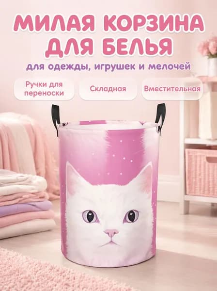 Корзина для белья, 10 л, 1 шт