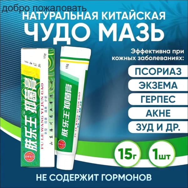 Лечебное средство