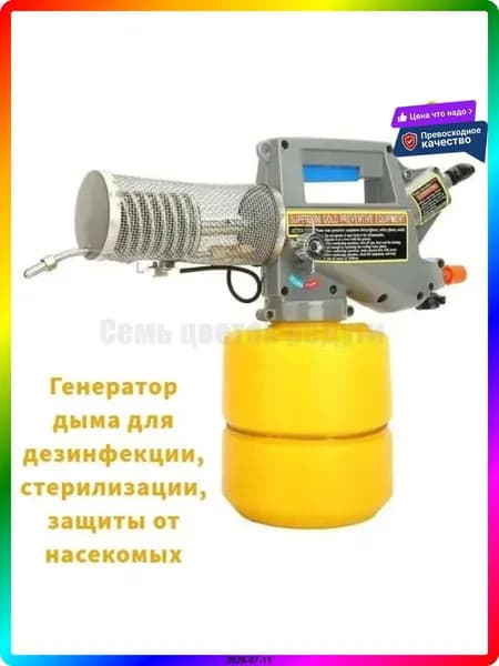 Генератор холодного тумана для дезинфекции и борьбы с насекомыми, 365 мл, 50 Вт, портативный фоггер для дома, авто и теплиц