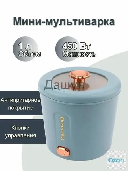 Мультиварка Кастрюля объемом 1 л, быстрый нагрев 450 Вт, антипригарное керамическое покрытие, сковорода для жарки, варка рамена/супа, защита от перегорания, портативная мультиварка, подходит для 1-2 человек.