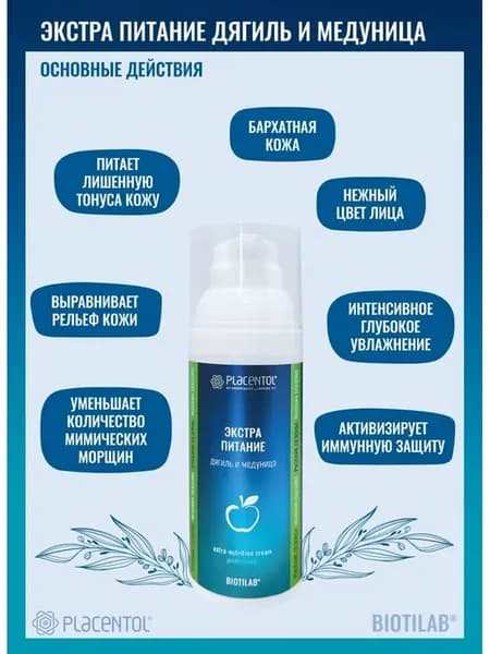 Экстра питание "Дягиль и медуница"