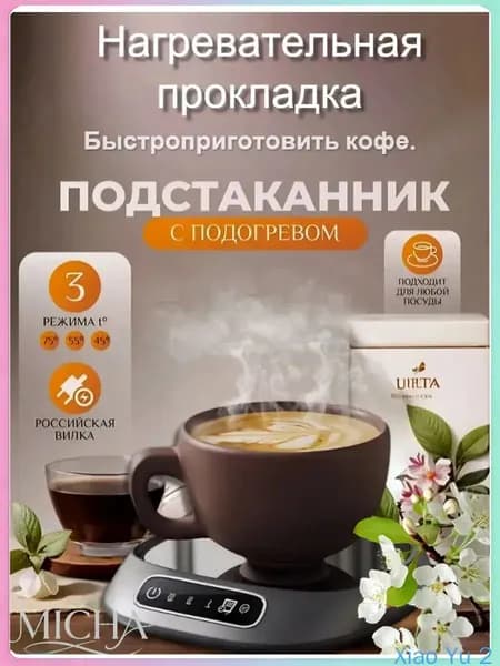 Эксклюзивный термостат для кружек с цифровым экраном, применяемый для нагрева молока, чая и напитков, используемый дома и в офисе.