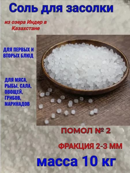 Соль пищевая посолочная среднего помола