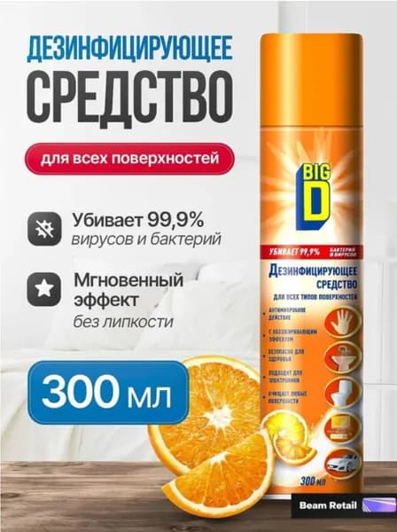 Big D Дезинфицирующее средство для всех видов поверхностей 300 мл