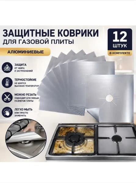 Рассекатель для газовой плиты, 28 см, 12 шт