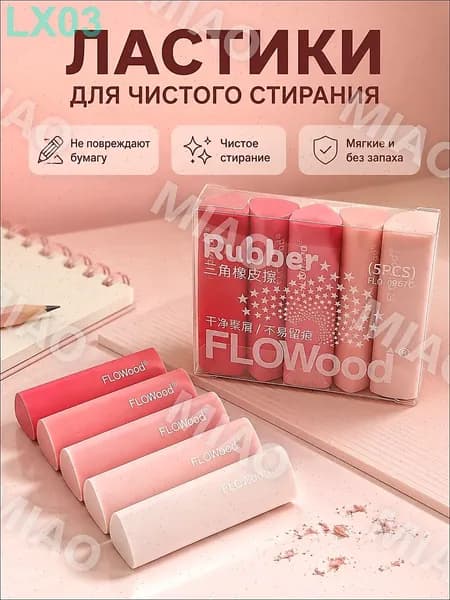 Треугольный ластик FLOWOOD в градиенте, 5 шт. в коробке: розовый