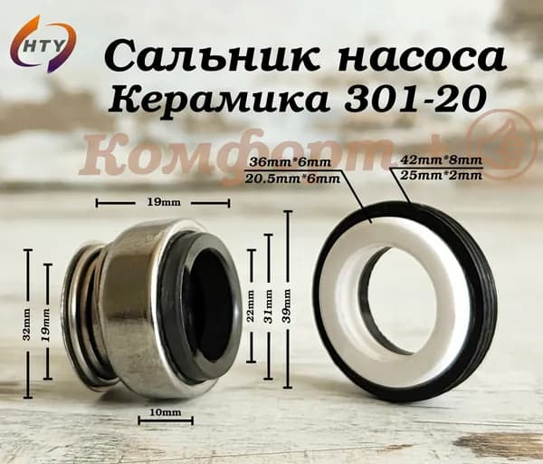 Сальник насоса 301-20, Уплотнение торцевое, Вал 20 мм