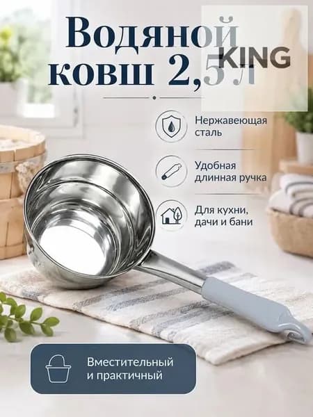 Бондарное изделие для бани Ковш для бани, 2.5 л