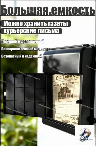 Почтовый ящик 1 секц. 345 мм x 260 мм x 70 мм, черный