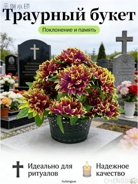 Корзина ритуальная с искусственными цветами.
