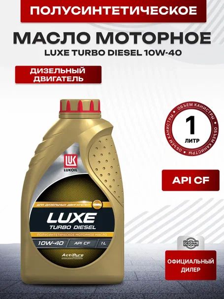 ЛУКОЙЛ (LUKOIL) Масло моторное 10W-40 Масло моторное, Полусинтетическое, 1 л