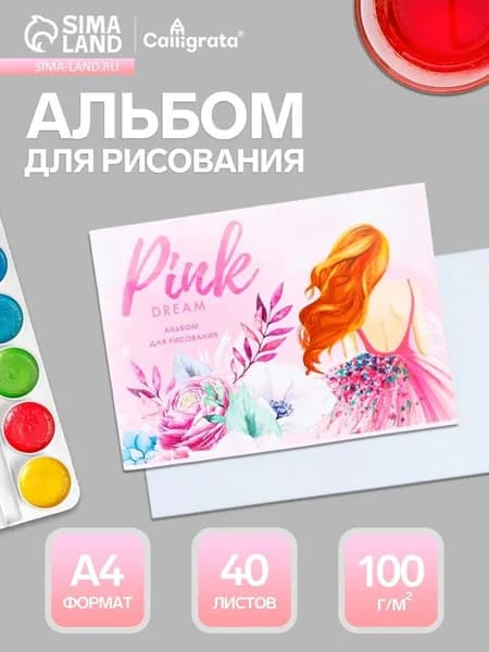 Альбом для рисования Calligrata А4, 40 листов, на скрепке, плотность листов 100 г/м, обложка из мелованной бумаги 5666539
