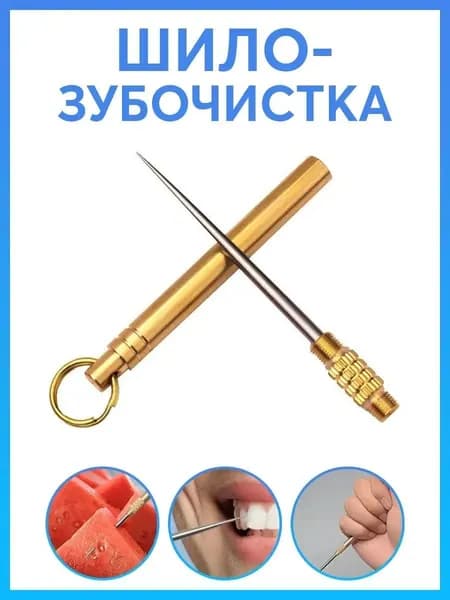 Карабинер Шило - зубочистка