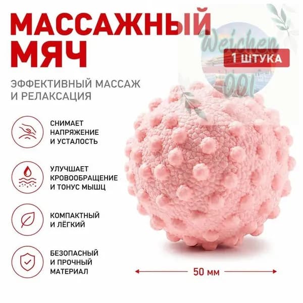 Спортивный массажный мяч