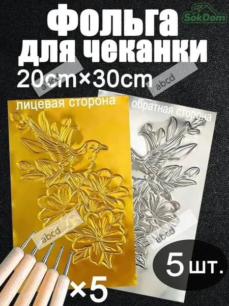 Фольга цветная A4