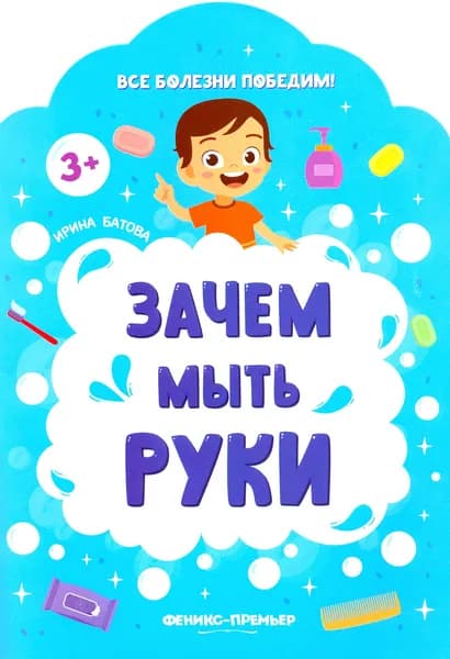Зачем мыть руки | Батова Ирина Сергеевна