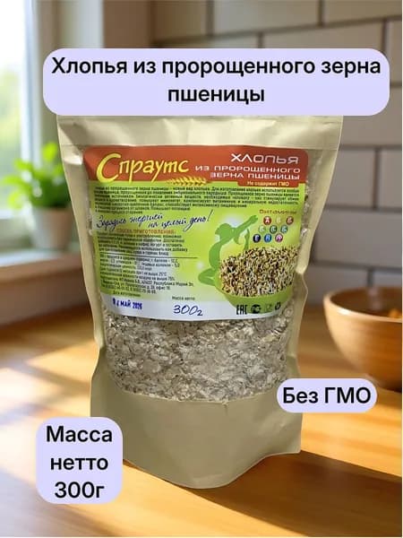 Хлопья из пророщенного зерна пшеницы