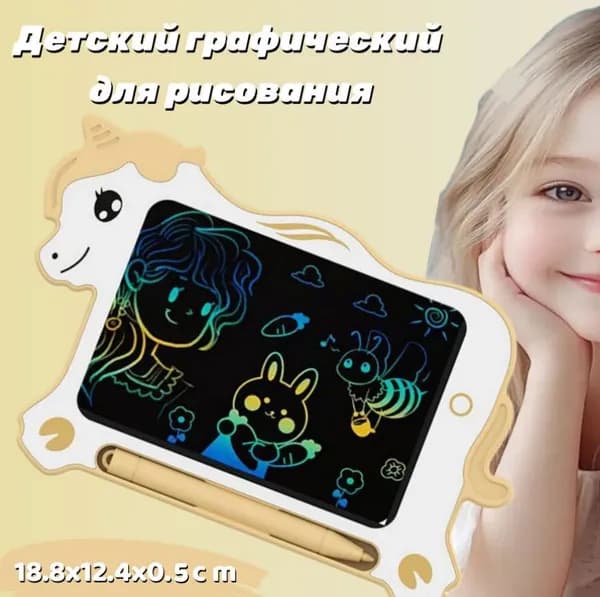 Детский графический для рисования