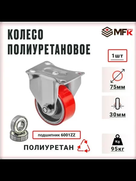 Колесо полиуретановое для тележки 75 мм