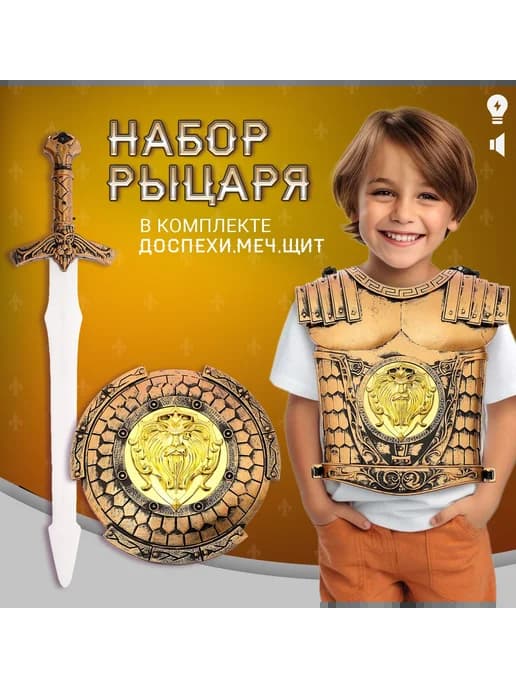 Набор рыцаря для игр "Храбрый воин"