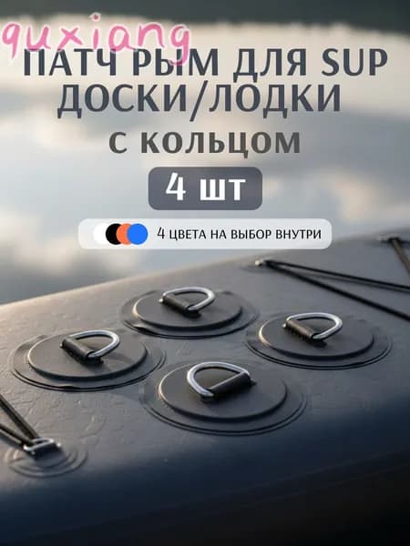 Аксессуары, запчасти для SUP-доски