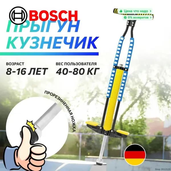 Bosch Джампер